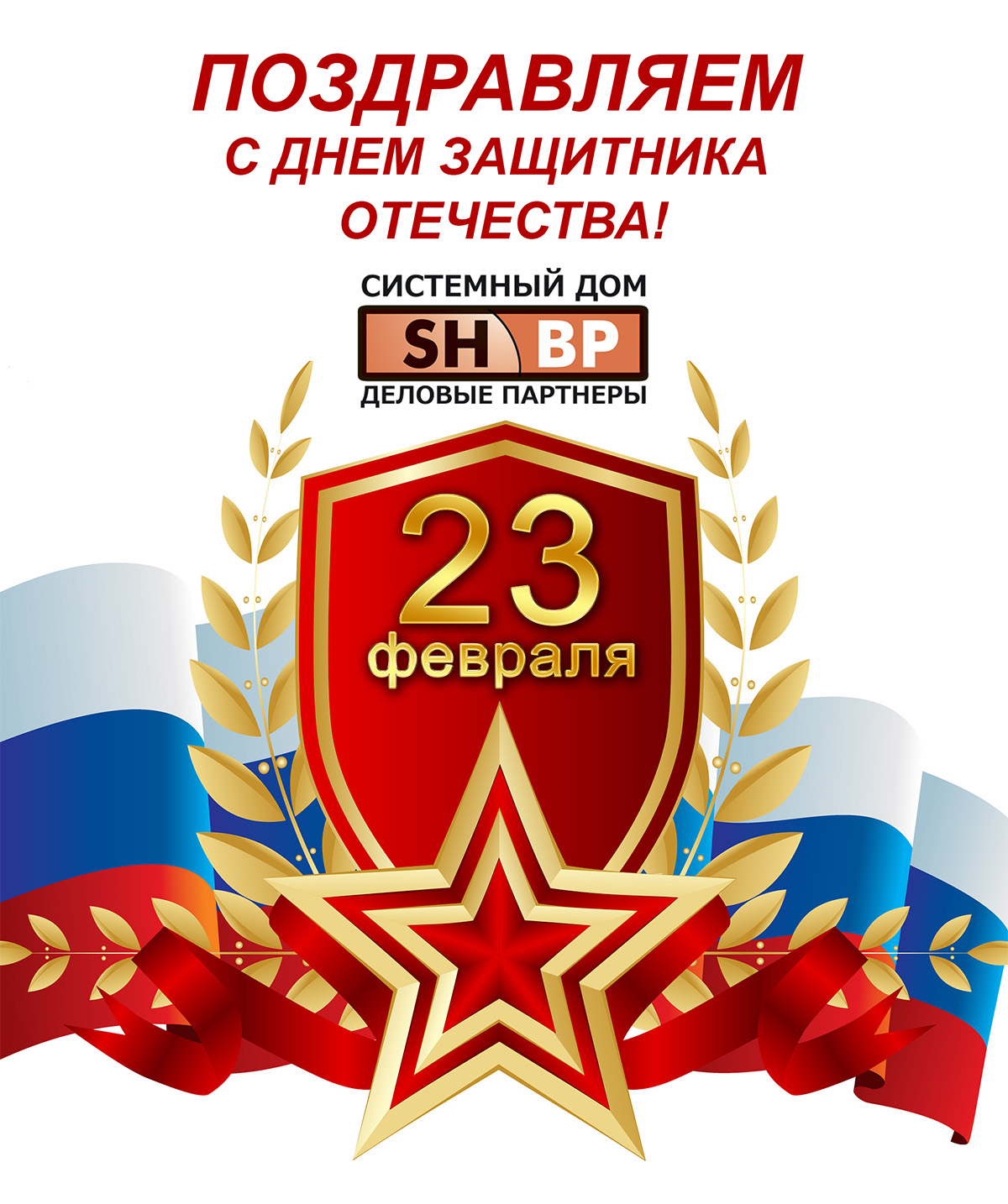 Russian Defenders Day!